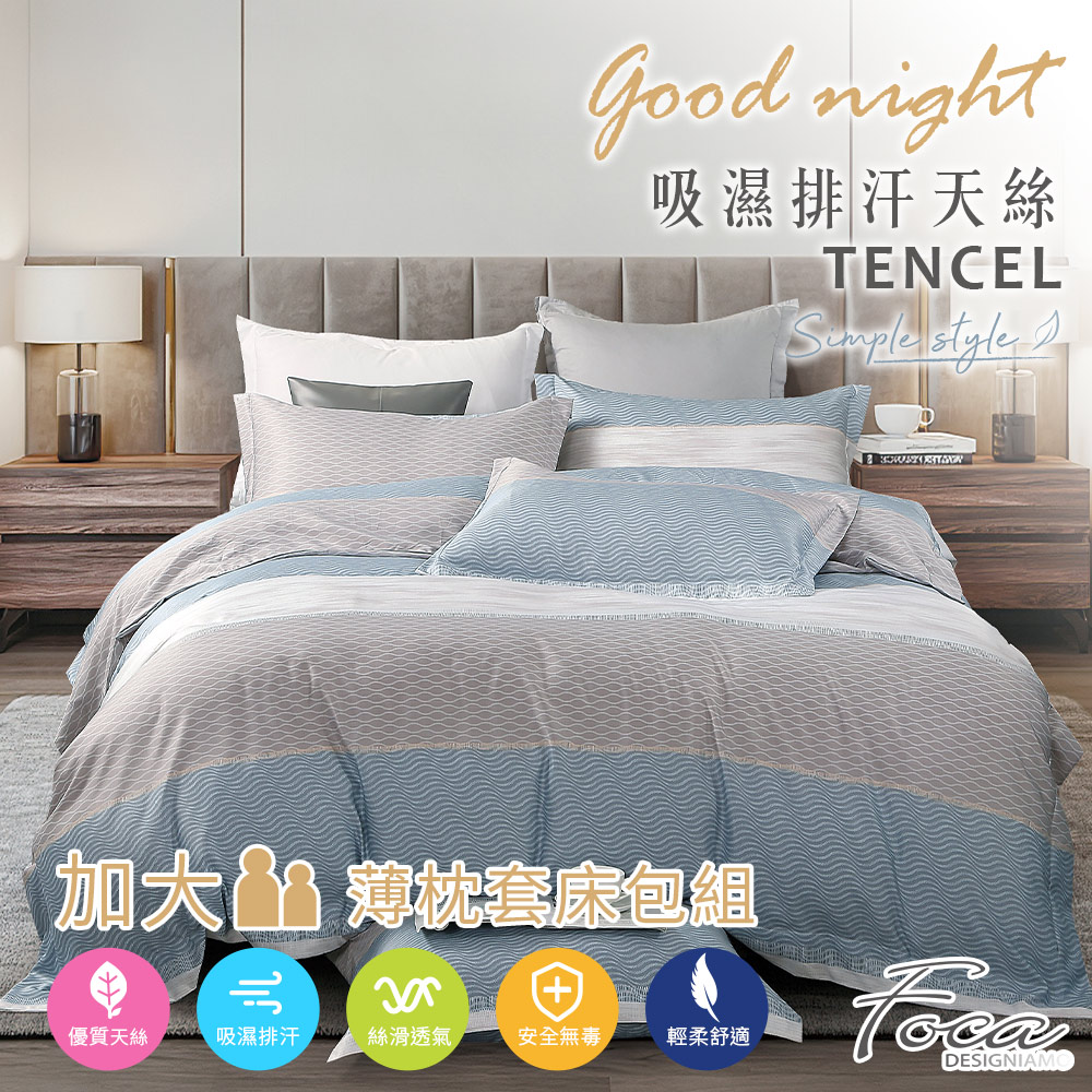 【FOCA】簡約歐派 | 3M專利吸濕排汗抗菌天絲枕套床包組-加大, , large