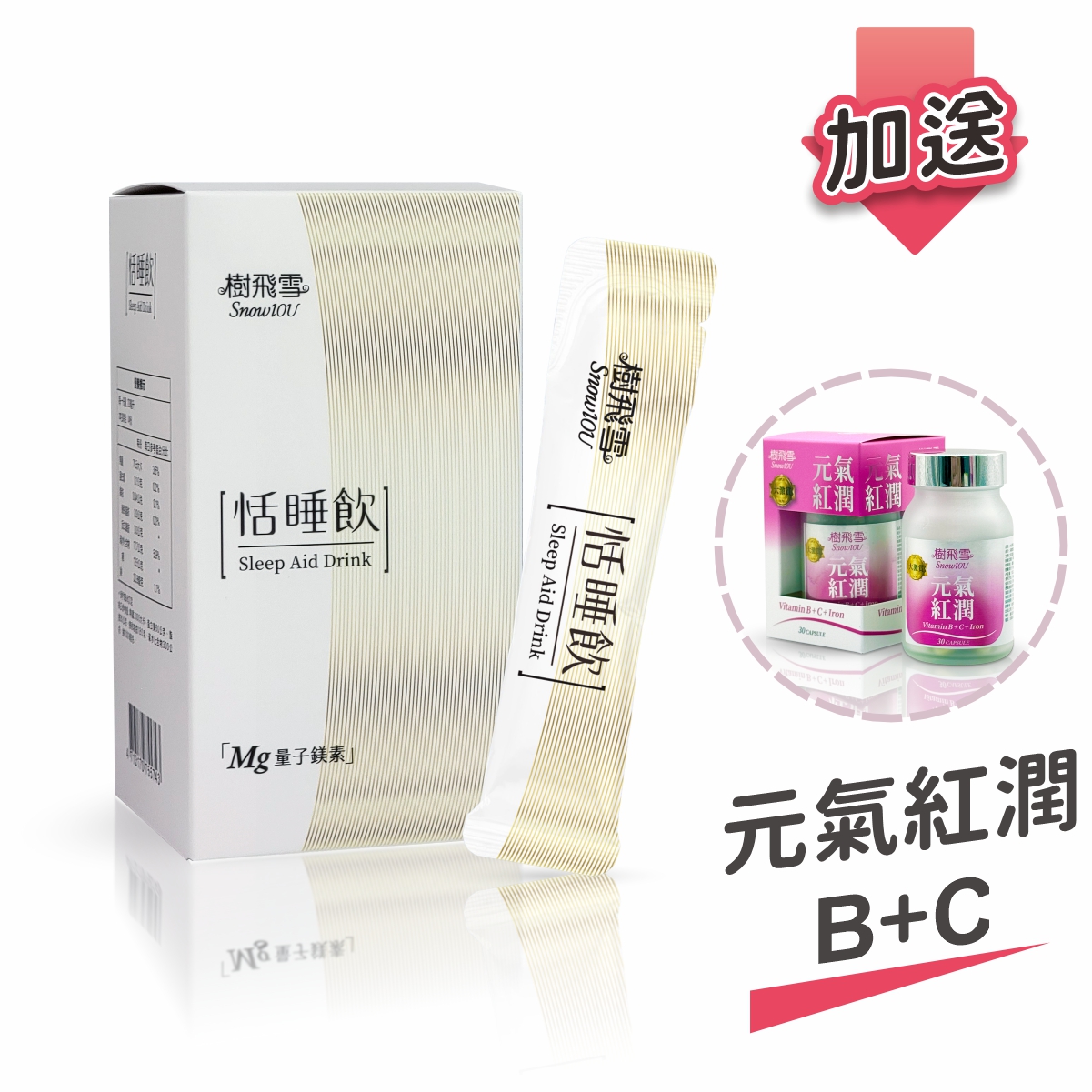 【樹飛雪】買一送一 恬睡飲(14包入/盒)量子鎂素Mg(共28包) 加送大激賞 元氣紅潤膠囊 維他命B+C+鐵(30顆/瓶), , large
