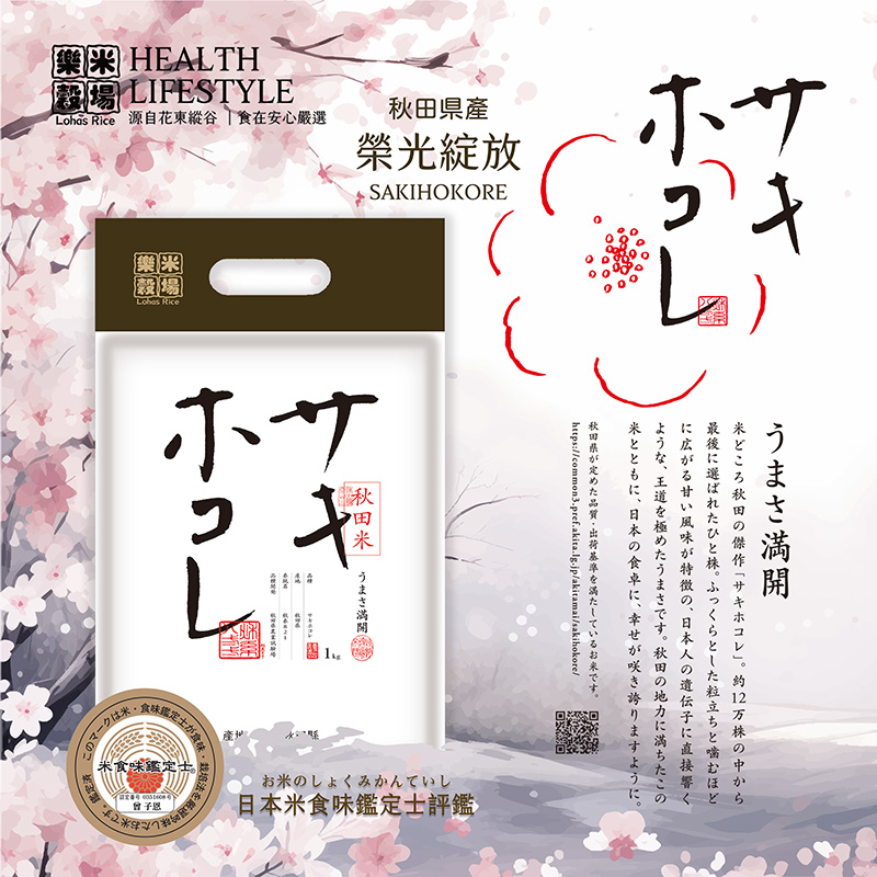 SAKIHOKORE Milled Rice, , large