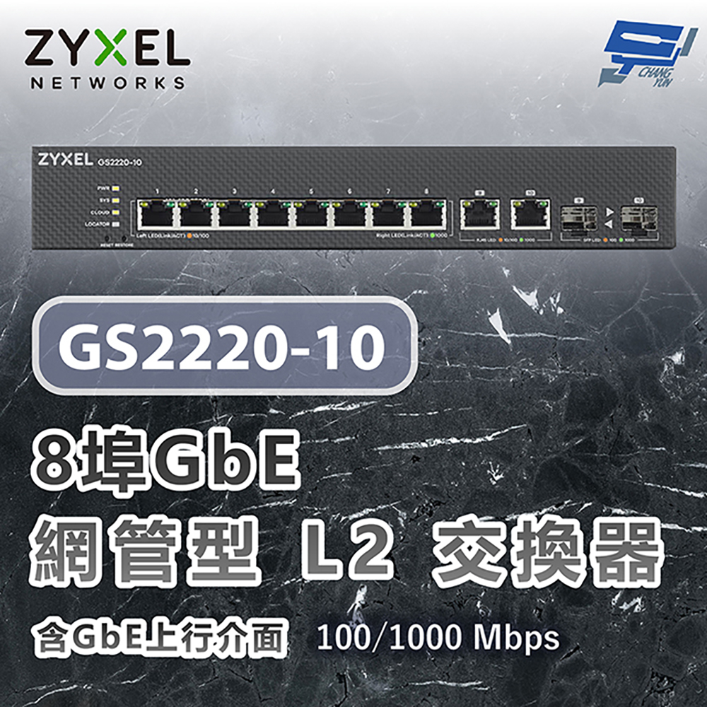 昌運監視器 ZYXEL 合勤 GS2220-10 8埠GbE L2交換器 含GbE上行介面100/1000 Mbps, , large