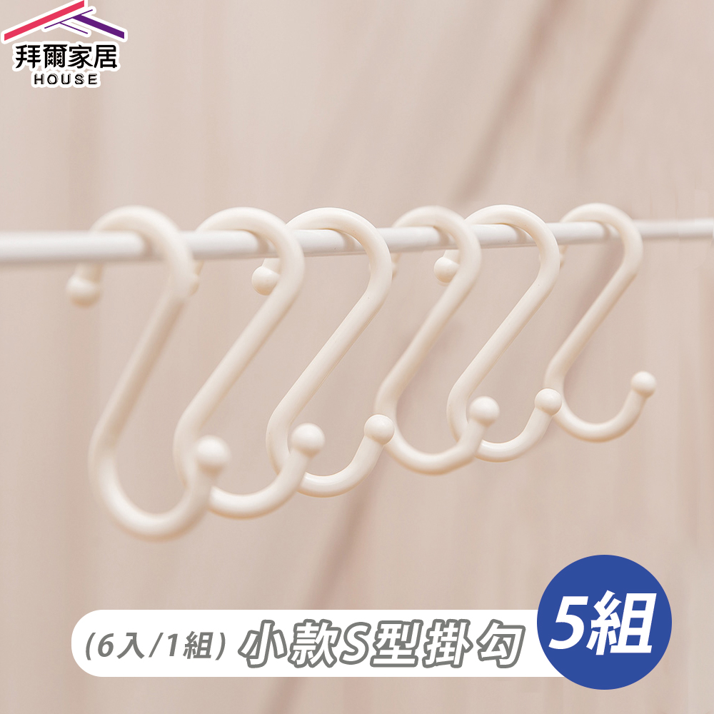 [拜爾家居]S型掛鈎 (小6個/5組) (大4個/5組) MIT台灣製造 S掛勾 S勾 S掛鈎 掛鉤 S掛勾 置物鉤 (免運), , large