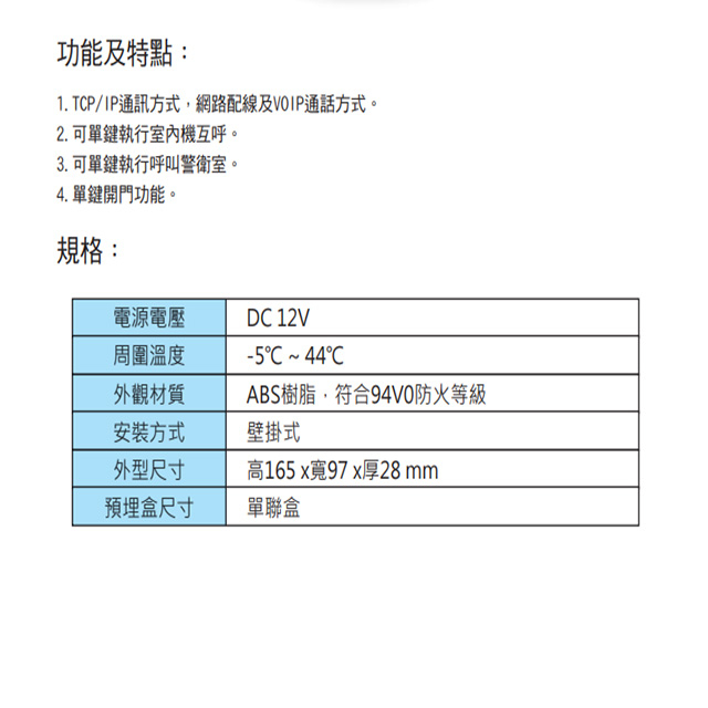 昌運監視器 Hometek HA-8605 網路型室內對講分機 可呼叫警衛室, , large