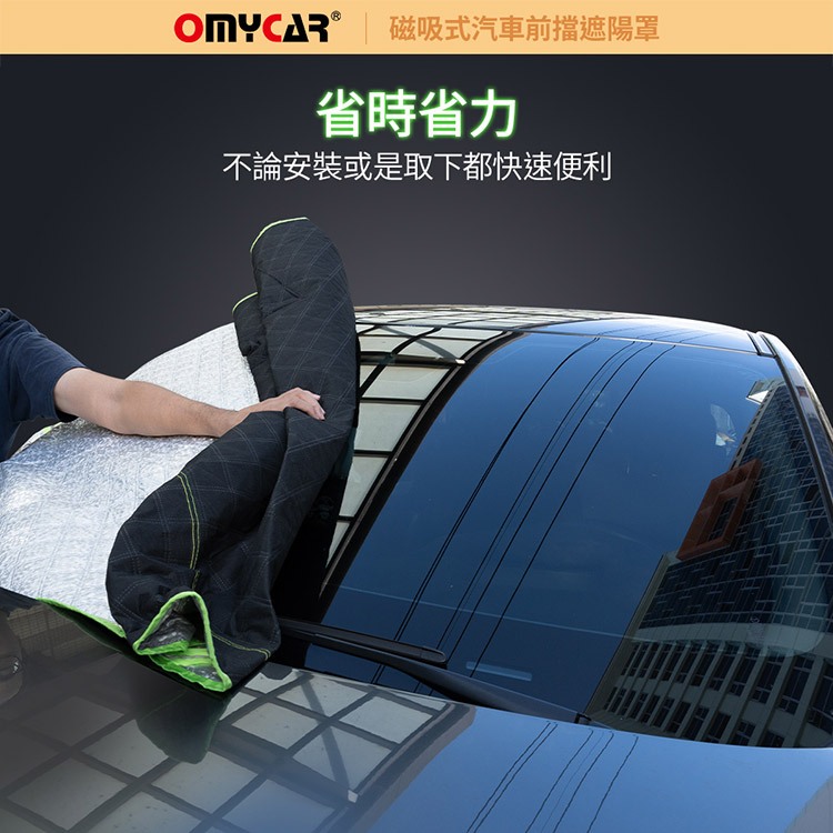 【OMyCar】磁吸式汽車前擋遮陽罩 (防塵 防曬 隔熱 遮陽抗UV 防汙 遮光), , large