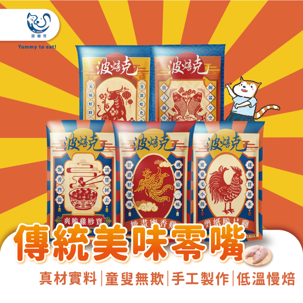 【BO BACK】波焙克 天然手工寵物零食 雞胗 雞肉 鱈魚 牛肉, , large