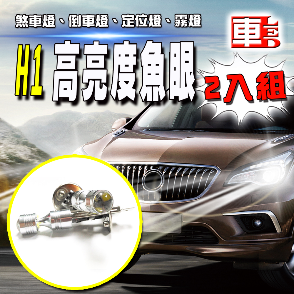 【車的LED】勁亮 6LED魚眼燈30w白光 2入組, , large