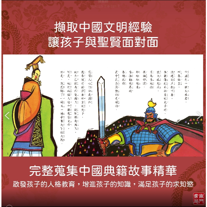《南門書局》中國孩子的故事 （平裝本）第 51-100 本, , large