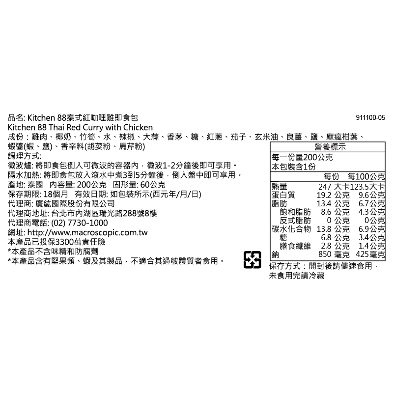 Kitchen泰式紅咖哩雞200g, , large