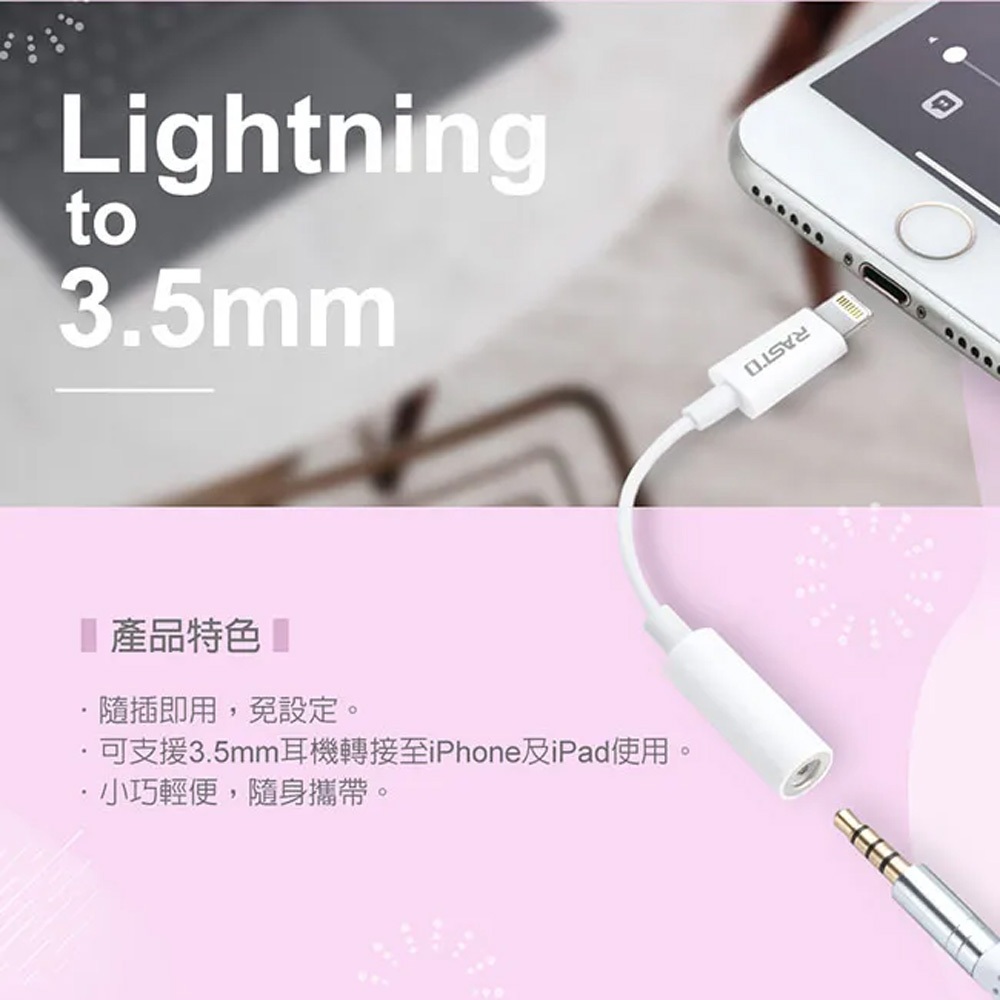 RASTO RX25 Lightning轉3.5mm轉接線 隨插即用 小巧好攜帶, , large
