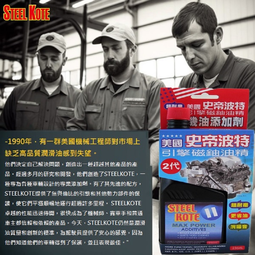 【STEEL KOTE USA】STEEL KOTE Ultra-Durable Engine Magnetic Coating Oil Additive (Engine Oil Additive), , large