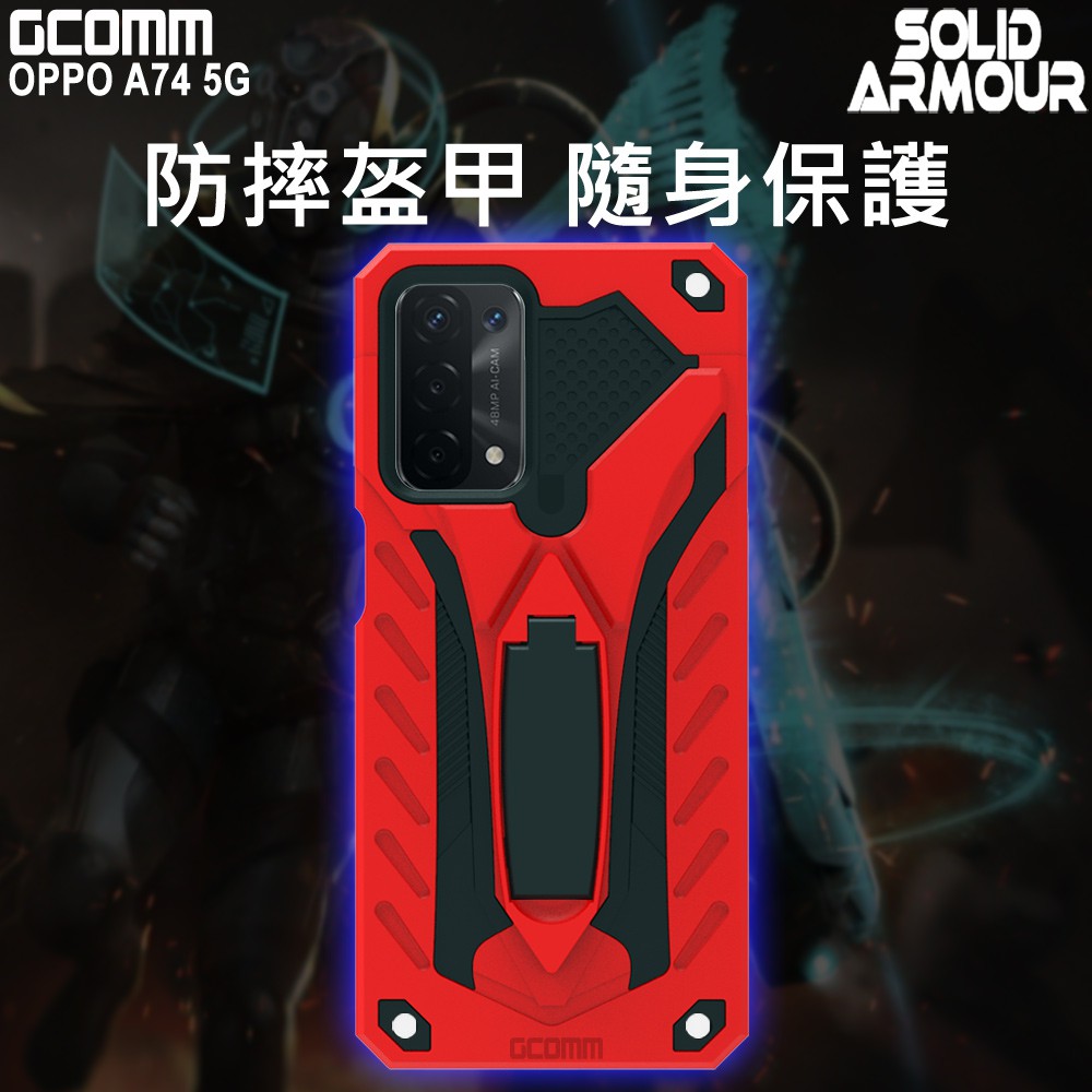 GCOMM OPPO A74 5G 防摔盔甲保護殼 Solid Armour, , large