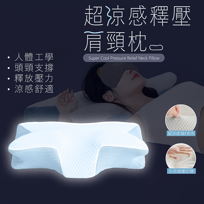 Ultra-Cooling COOL Pressure-Relief Shoulder & Neck Memory Foam Pillow – Butterfly Shape, , large