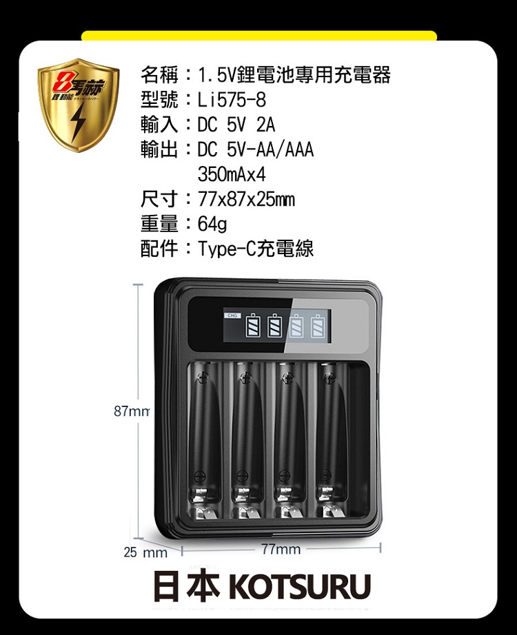 【8馬赫】1.5V鋰電池專用液晶顯示充電器 3號/AA 4號/AAA(4槽獨立快充), , large