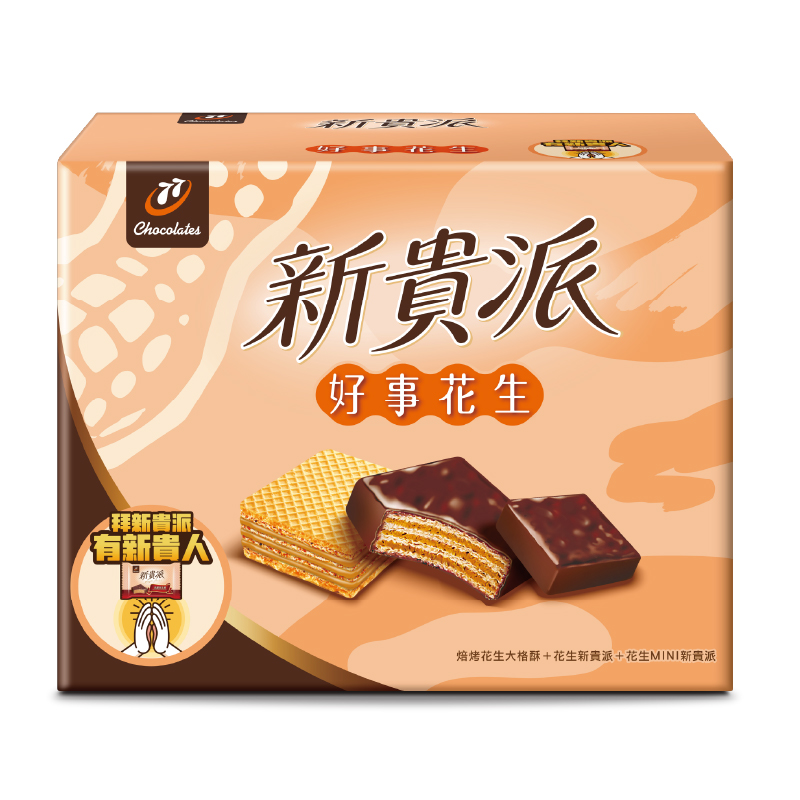【限量】77新貴派好事花生綜合箱495.2g