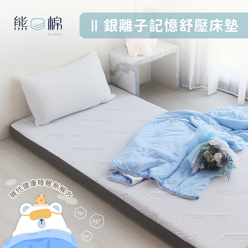 ［熊棉］銀離子記憶舒壓床墊｜3.5尺｜, , large