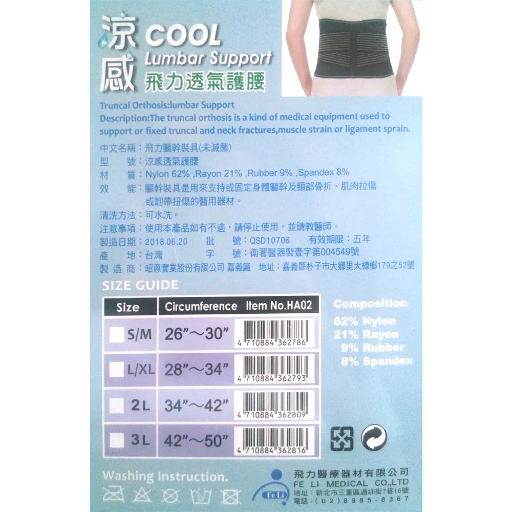 Fe Li Cooling breathable waist support(XXL), , large