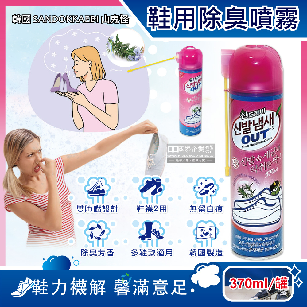 Sandokkaebi Shoes Spray 370ml