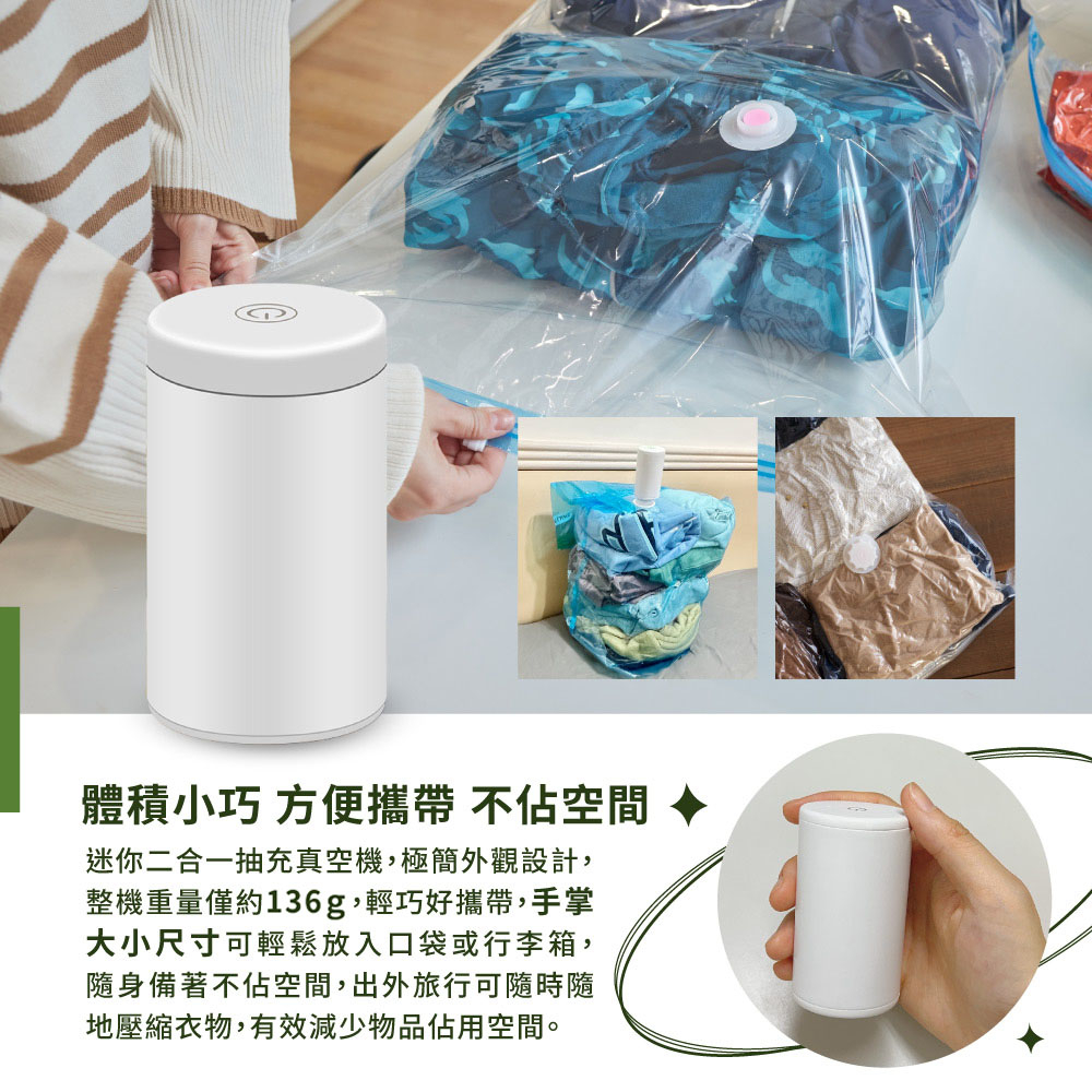 迷你二合一抽充真空機(電池版) 贈超鹼電池4入組 旅行收納 衣物壓縮 食品密封保鮮袋, , large