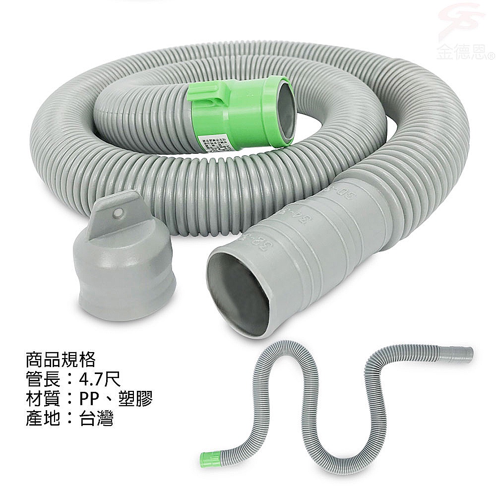 GS MALL 台灣製造 4.7尺排水軟管 洗衣機軟管 流理台水管 排水軟管 排水管 軟管 水料 4.7尺 可裁剪, , large