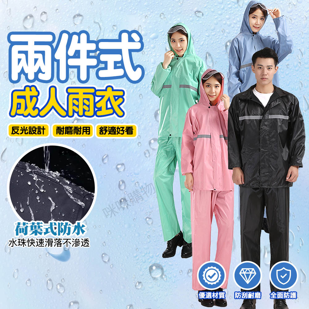 【咪咪購物】VID 兩件式雨衣 成人雨衣 莫蘭迪粉｜XXL｜適用160-170cm, 莫蘭迪粉｜XXL｜適用160-170cm, large