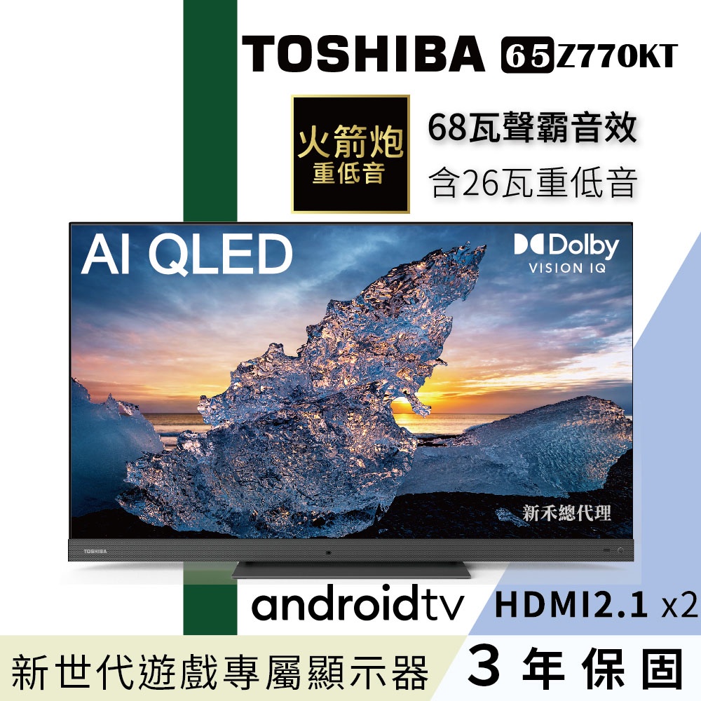 TOSHIBA 東芝 65型 QLED 4K安卓液晶顯示器 65Z770KT, , large