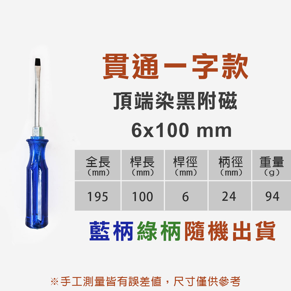 青柄貫通螺絲起子 6mm8mm柄 100(4")~300mm(12") 可敲擊敲打打擊 穿心螺絲 十字一字, , large