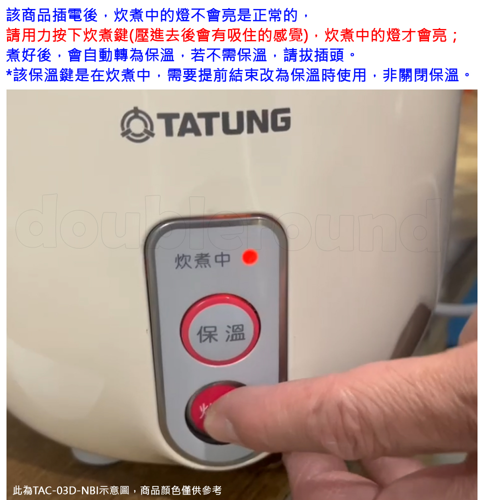 TATUNG 大同 3人份 奶茶色 不鏽鋼配件電鍋 TAC-03D-NBI, , large