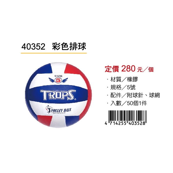 成功SUCCESS 彩色排球 40352, , large