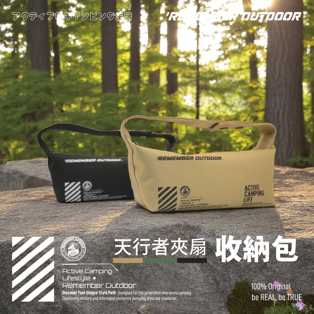 [樂施達]樂活不露 天行者夾扇收納包 收納袋, , large