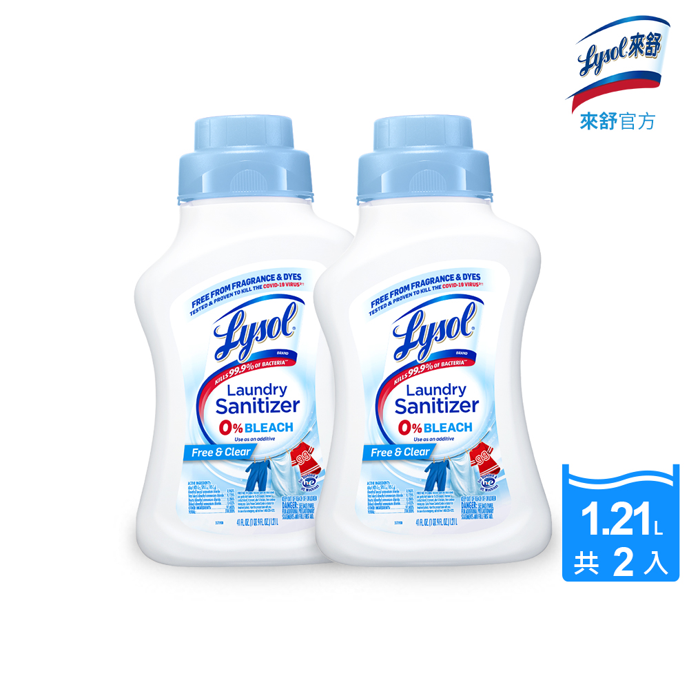 [Lysol 來舒] 衣物抗菌液-清新無香(衣物除菌消毒/洗衣添加劑/洗衣抗菌液)2入組, , large