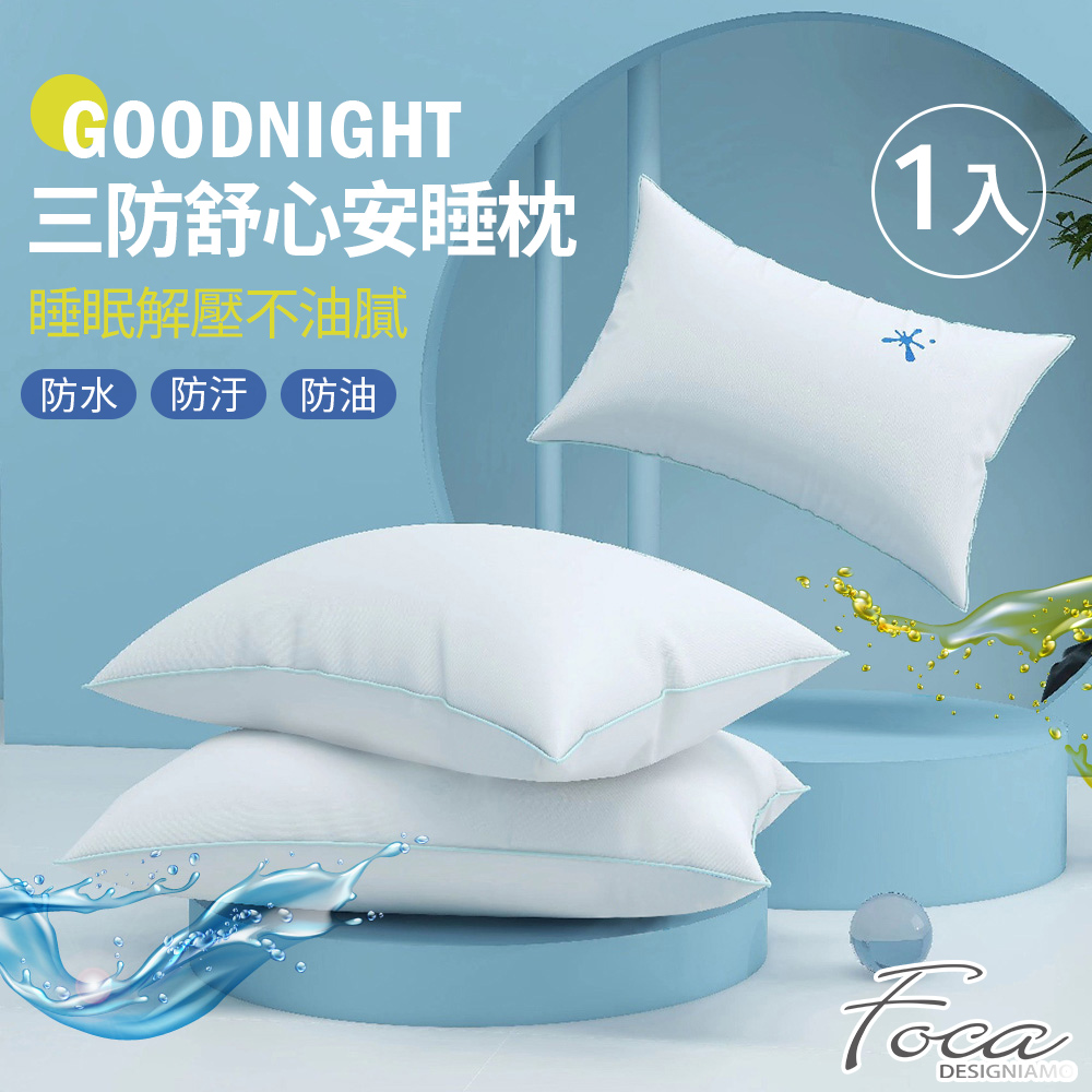 [立新寢具] FOCA 抗菌彈力三防舒心安睡枕一入(防水/防油/防汙), , large