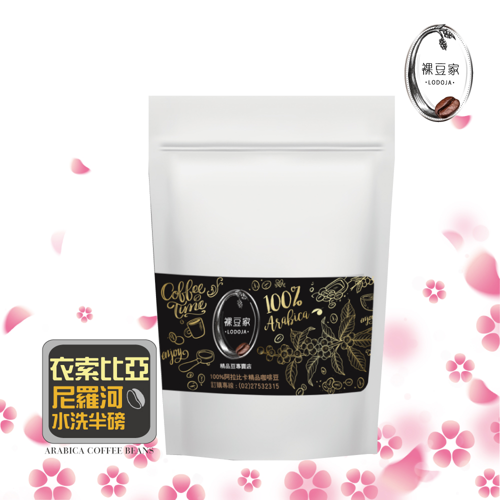 LODOJA 裸豆家 衣索比亞/尼羅河/淺培/水洗/莊園精品/私房研磨咖啡粉禮盒(半磅/2包 接單現烘 ), , large