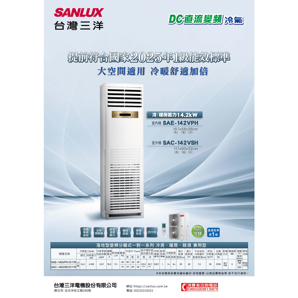 SANLUX Inverter Floor-Type Split Air Conditioner SAE-142VPH/SAC-142VSH, , large