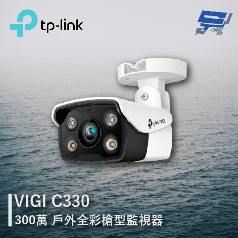 [昌運監視器] TP-LINK VIGI C330 300萬 戶外全彩槍型監視器 商用網路監控攝影機, , large