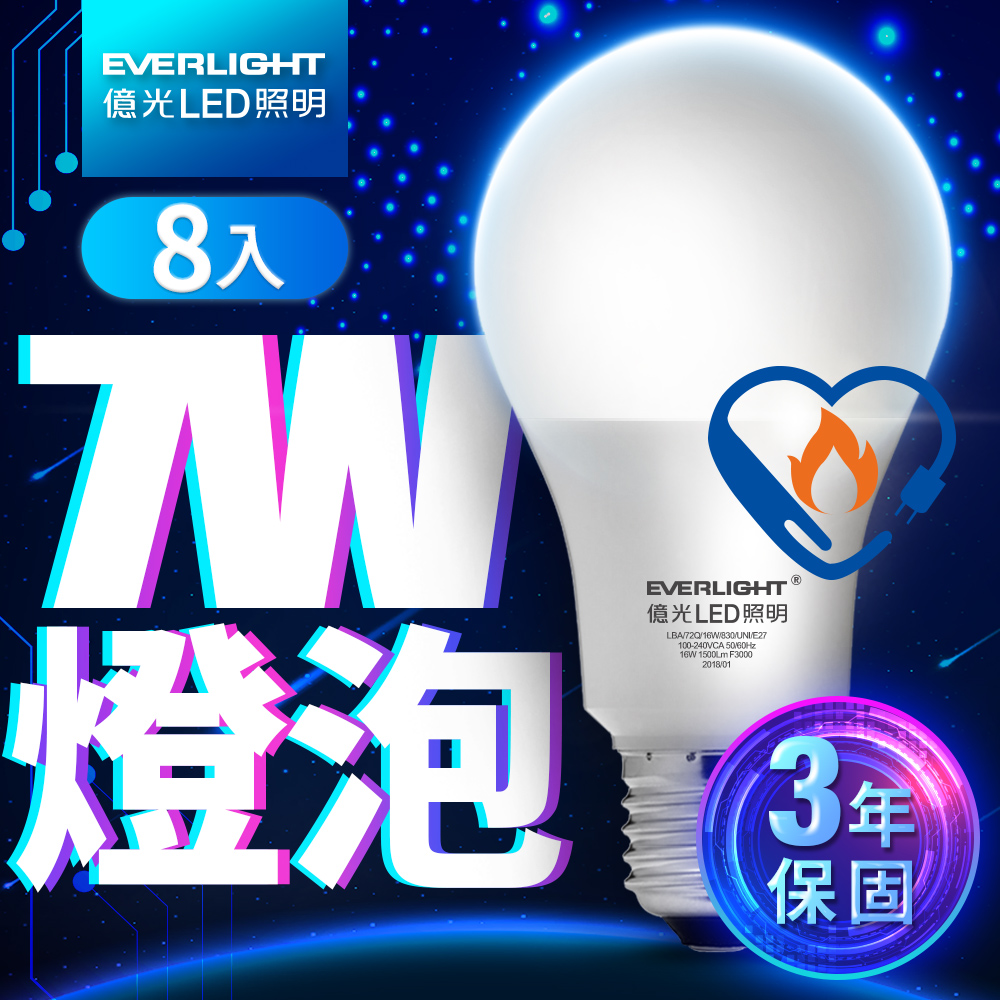 Everlight億光 8入組 LED燈泡 10W亮度 超節能plus 僅7W用電量(白光/黃光), , large