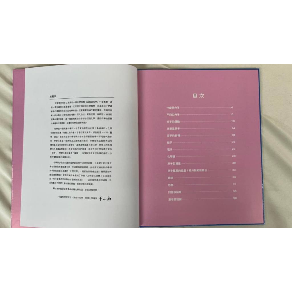 《南門書局》這就是化學全套8本~特價$1300, , large