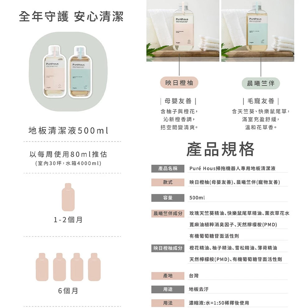 好日照Vogito Pur&eacute;hous 掃拖機器人專用地板清潔液 (500ml), , large