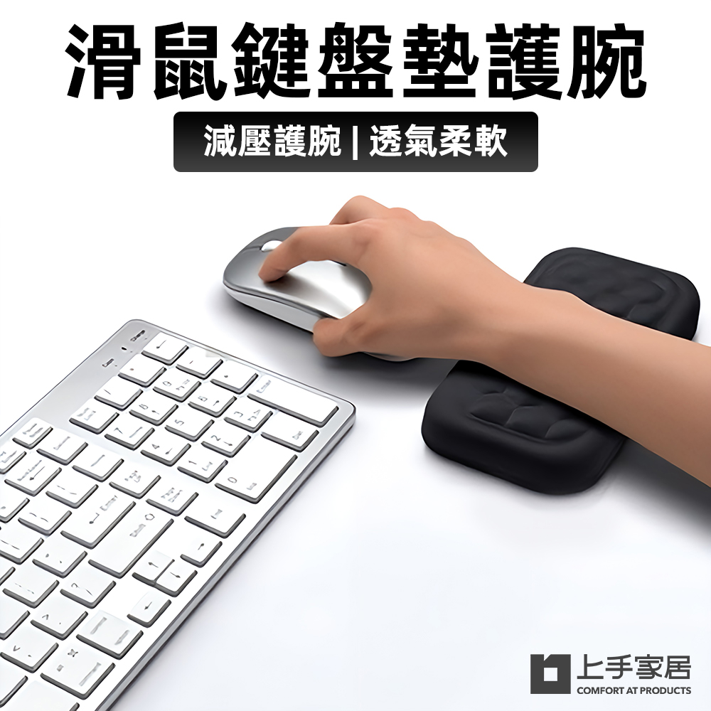 【上手家居】滑鼠墊護腕-黑色15cm(滑鼠手托/記憶棉滑鼠墊), , large