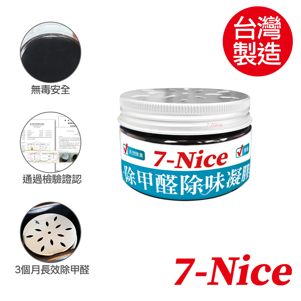 [7-Nice]除甲醛除味凝膠