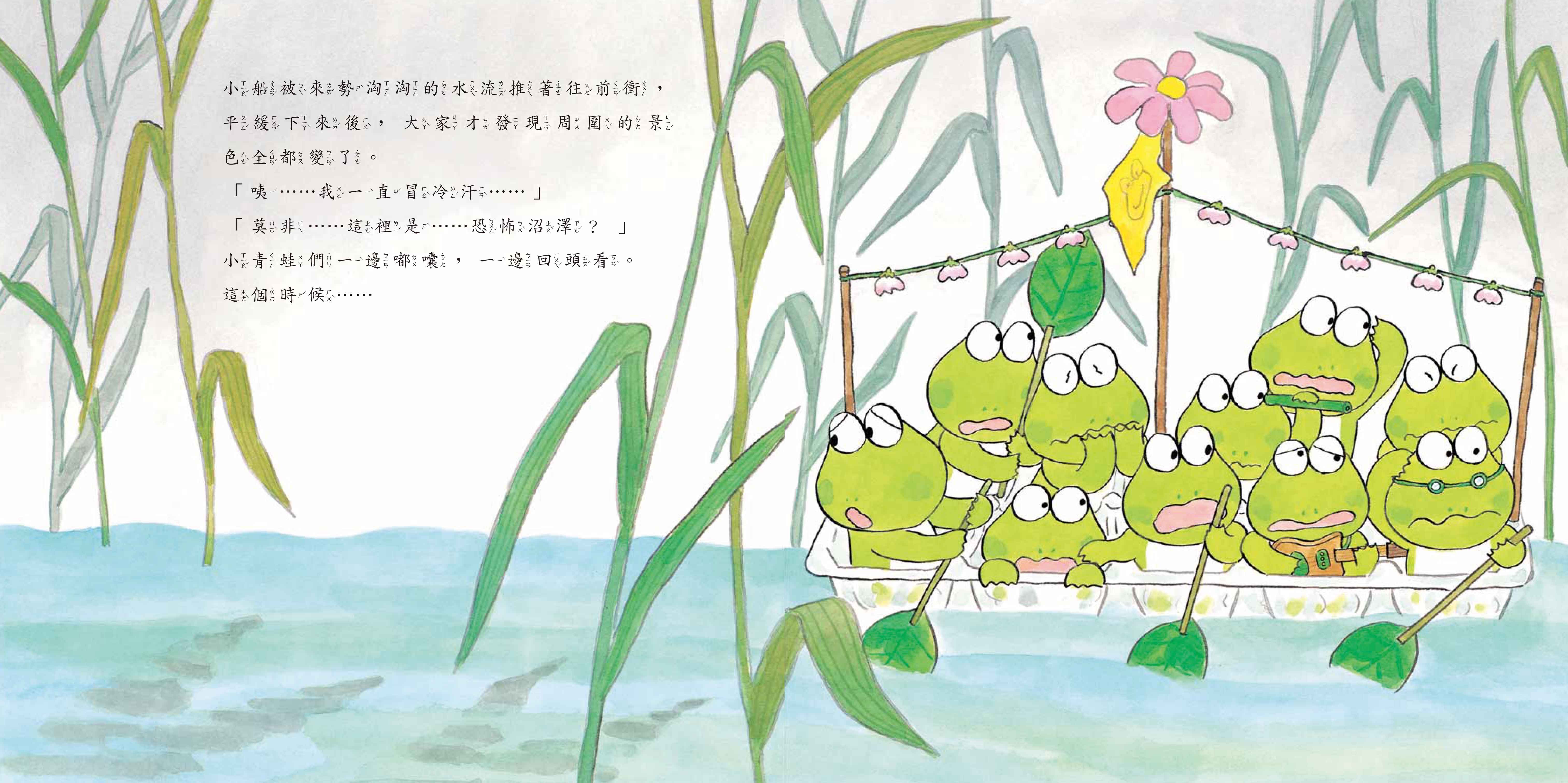 《南門書局》單本繪本館~10隻小青蛙的金嗓子 1本, , large