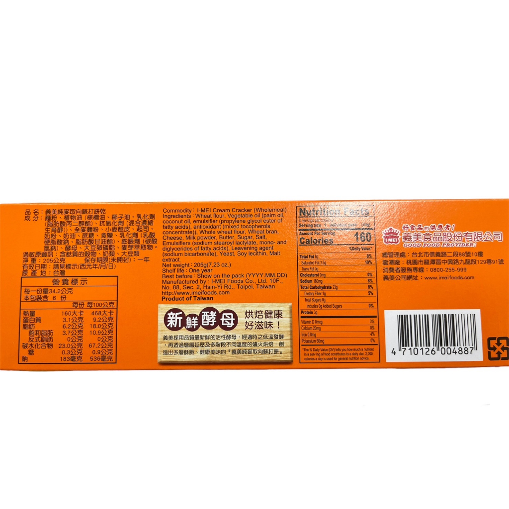 I-MEI CREAM CRACKER(WHOLEMEAL), , large