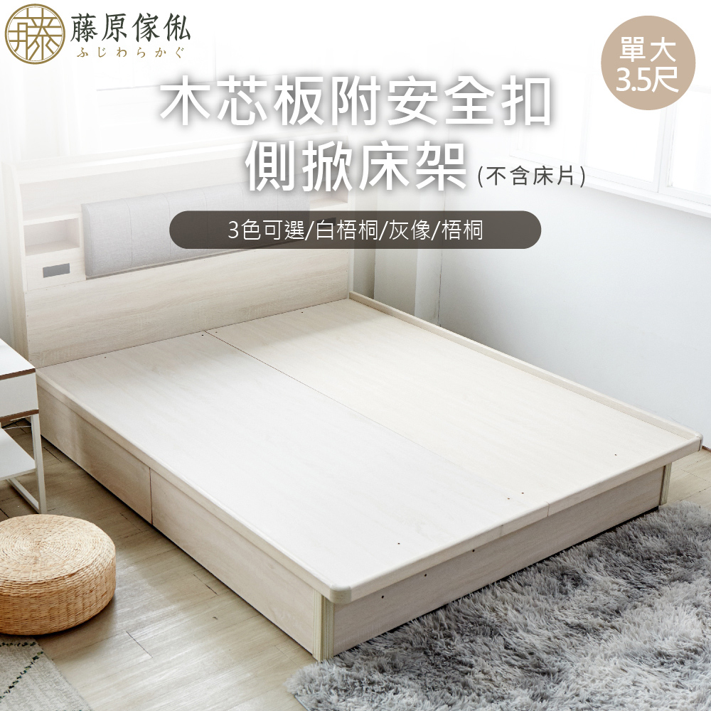 台灣製【藤原傢俬】6分木芯板掀床(不含床頭), , large