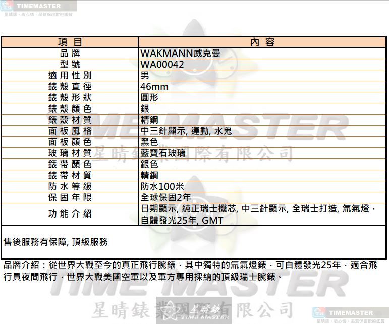 [TIMEMASTER] WAKMANN watch, 46mm, WA00042, , large