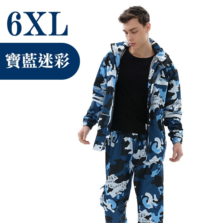 兩件式 迷彩雨衣雨褲 【多色多尺寸可選】大尺碼 大號 5XL 時尚雨衣 rainfreem 摩托車雨衣 琴飛曼 機車雨衣 加厚 反光, , large