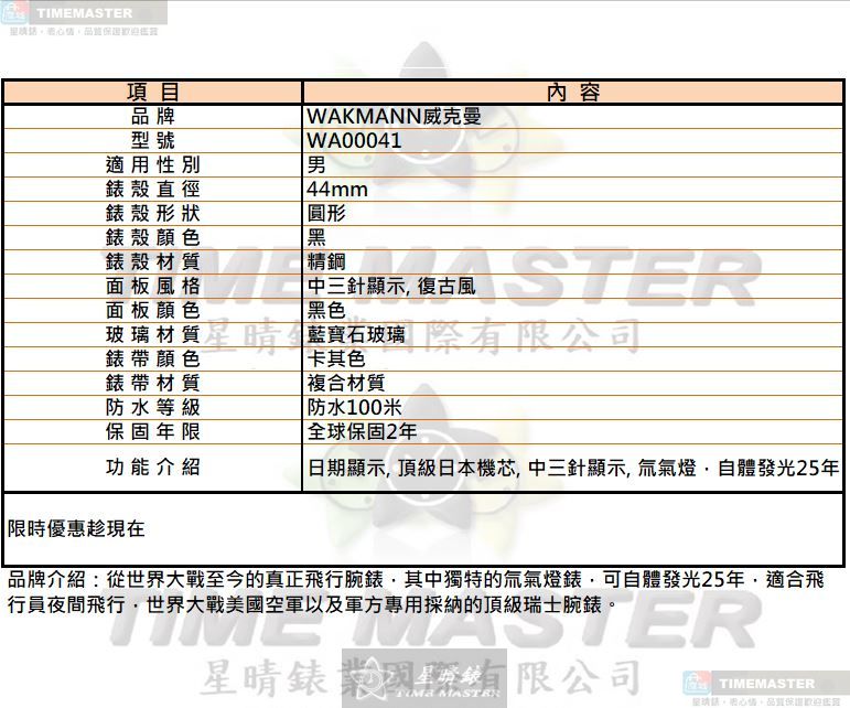[星晴錶業]WAKMANN手錶,44mm,WA00041黑色錶面黑錶殼卡其色複合材質錶帶款, , large