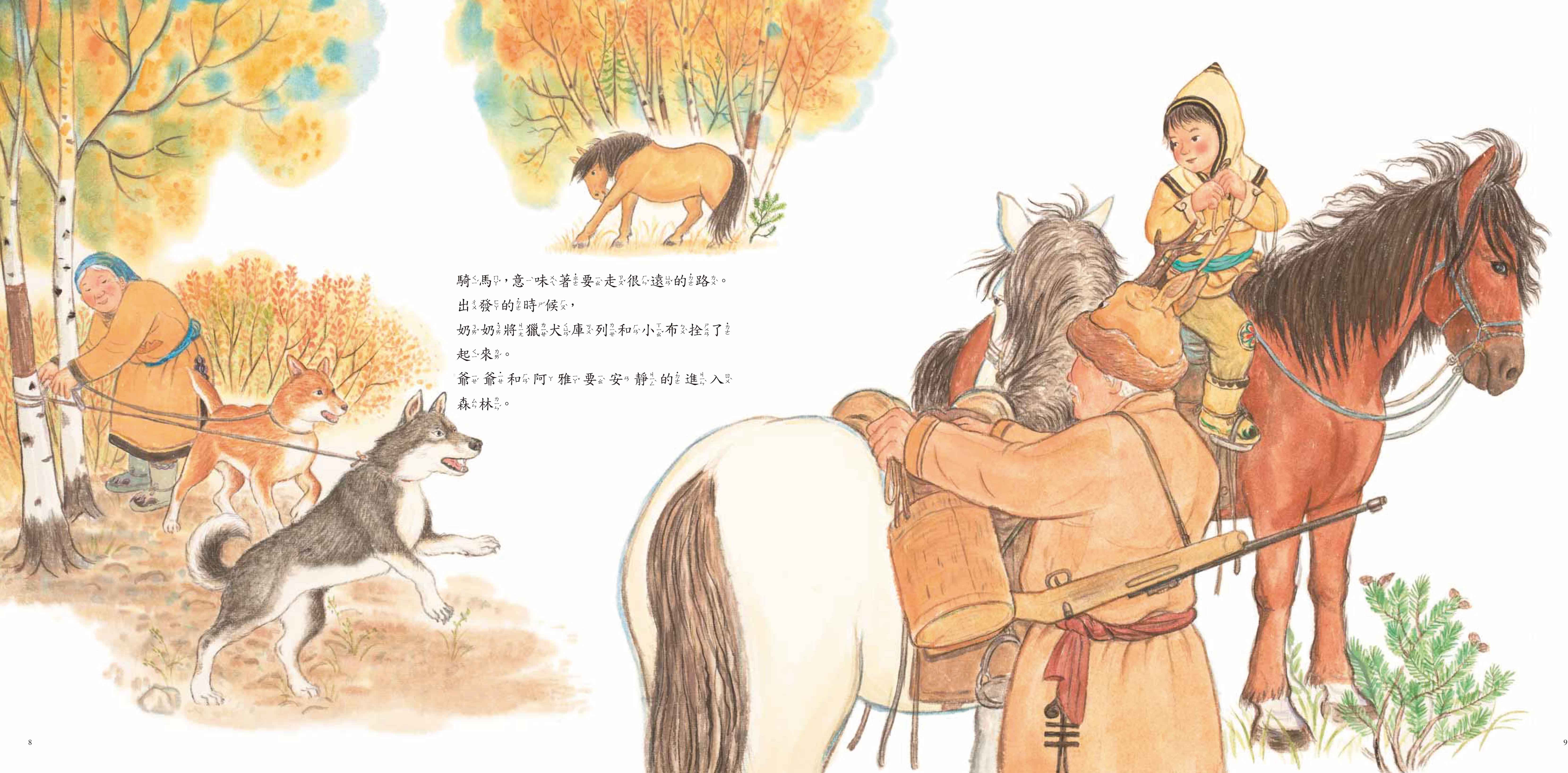 《南門書局》單本繪本館~鄂倫春的熊 1本, , large