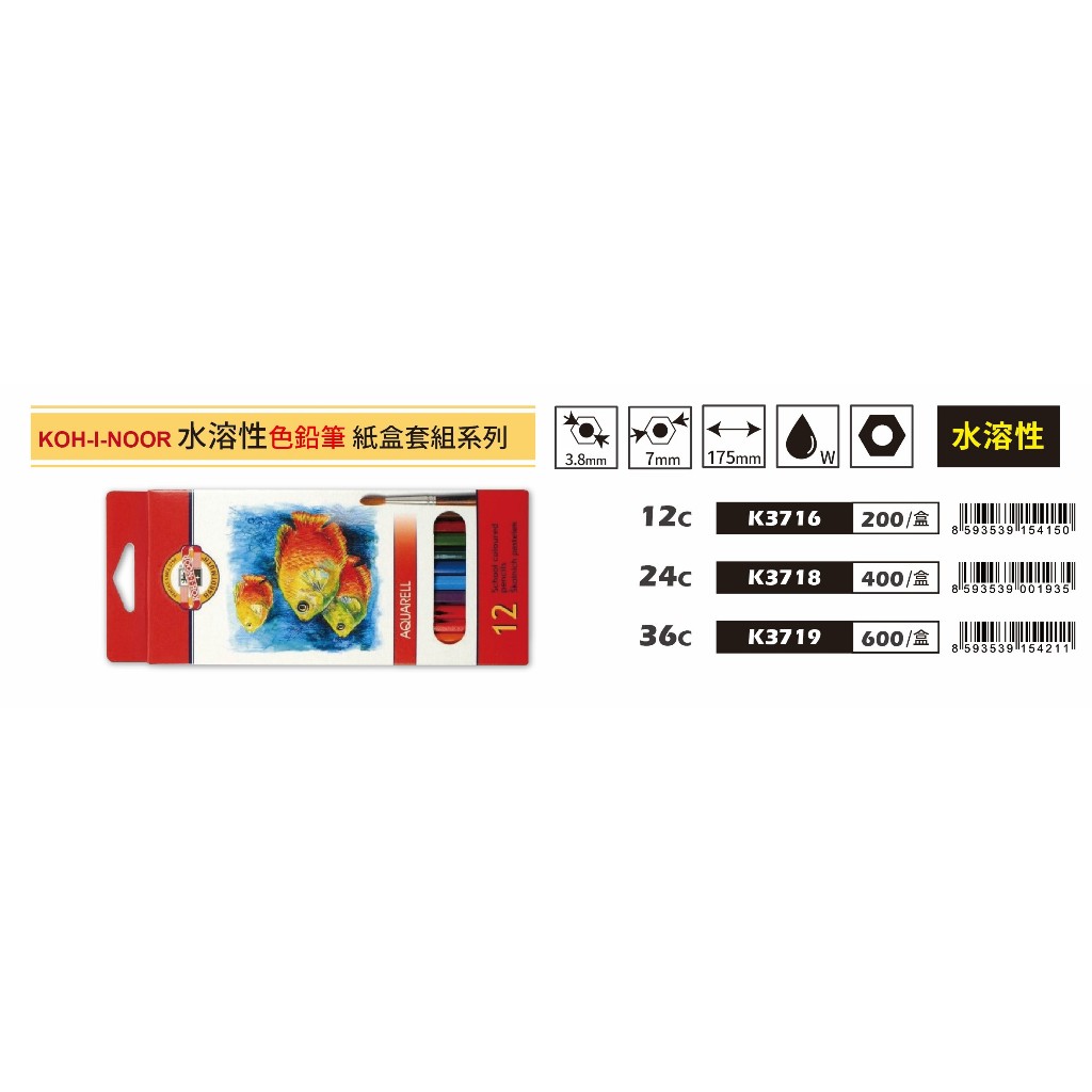普思AP 【KOH-I-NOOR】水溶性色鉛筆(紙盒)套組12色 K3716, , large
