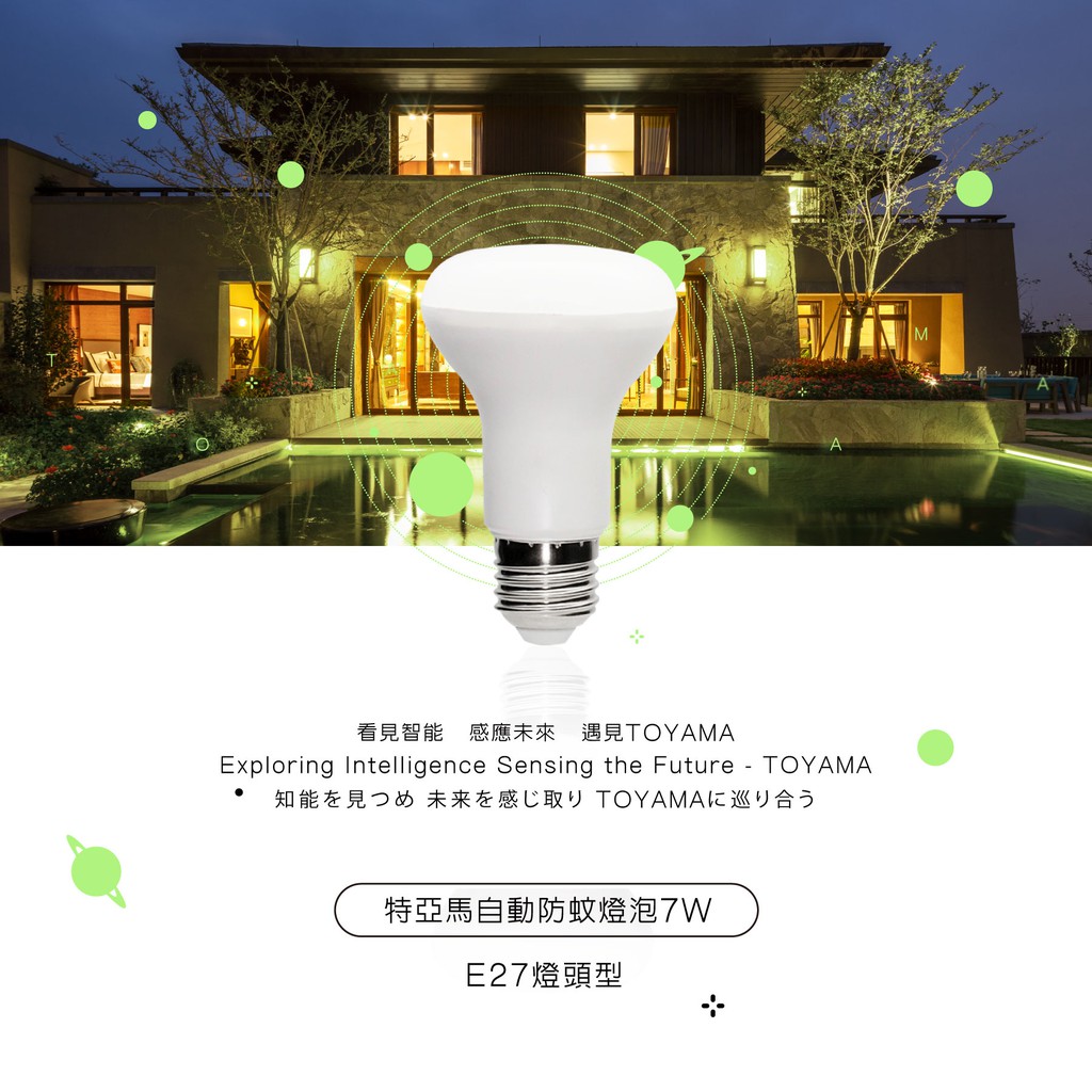 [樂施達] TOYAMA特亞馬 LED 光控自動 防蚊燈泡 7W 琥珀色（黃綠光）E27螺旋型, , large