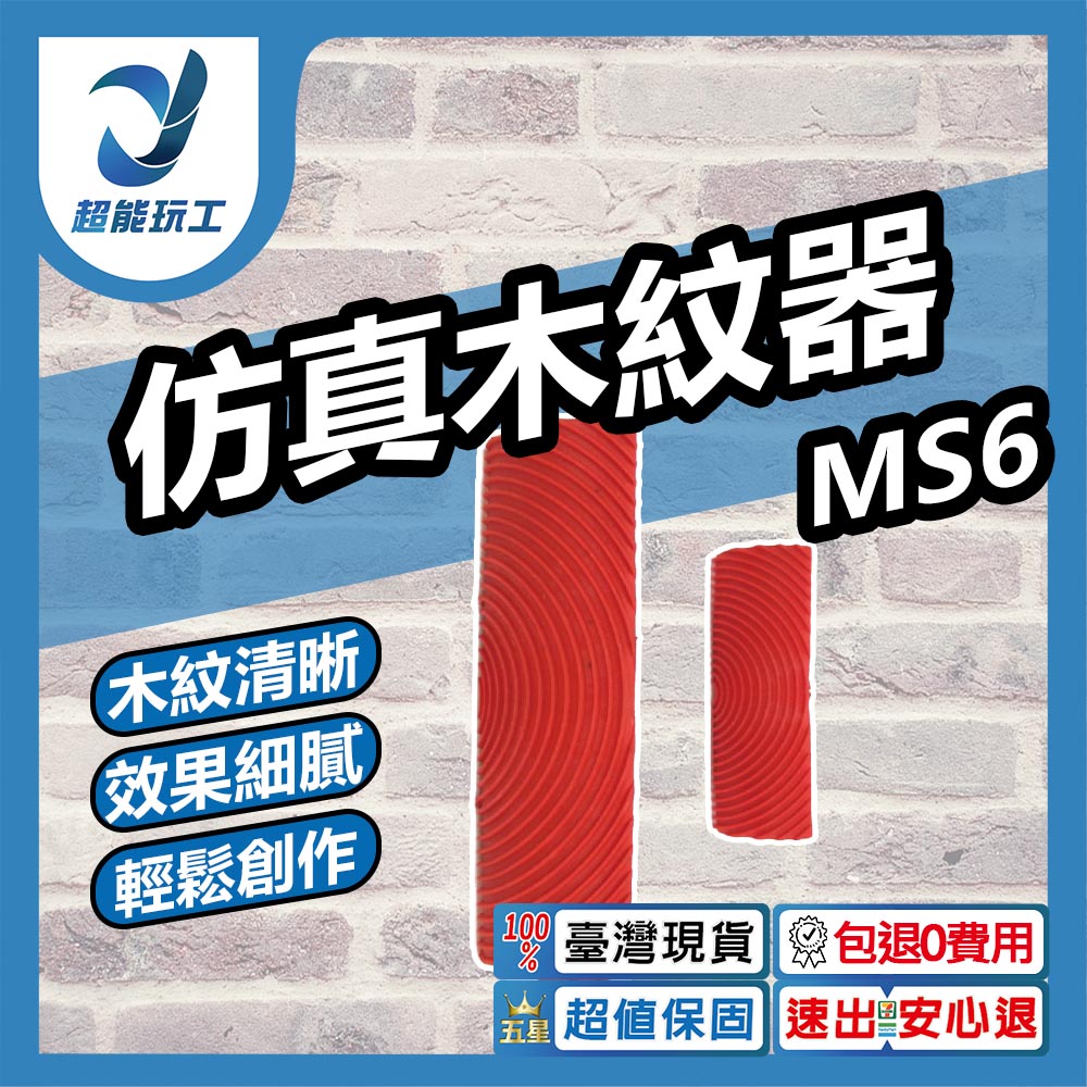 MS6 Simulated Wood Grain Polisher (2pcs)