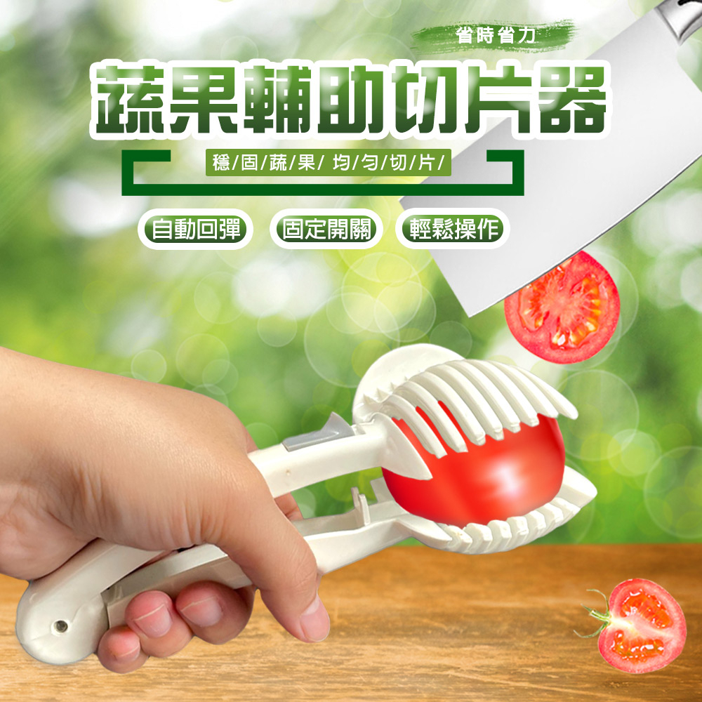 金德恩 GS MALL 台灣製造 蔬果切片器 食物夾 夾子 切片器 分割器 切片夾 蔬菜切片器 水果切片器 料理工具 刨刀, , large