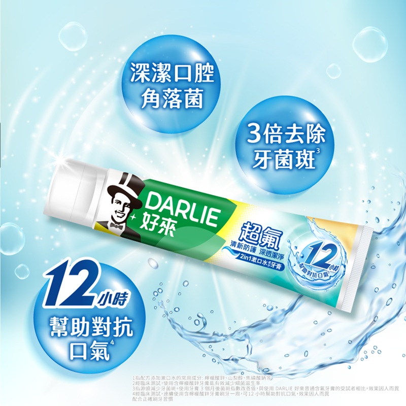 好來超氟清新防護深透潔淨牙膏, , large
